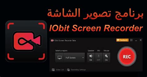 تحميل برنامج تصوير الشاشة للكمبيوتر عربي مجانا
